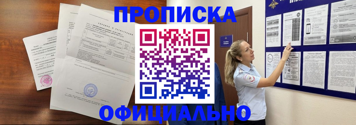 временная регистрация 2025 в Торжоке