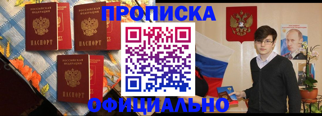 прописка для работы в Торжоке