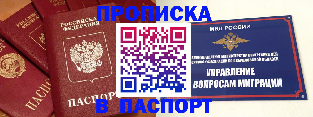 купить прописку в Торжоке
