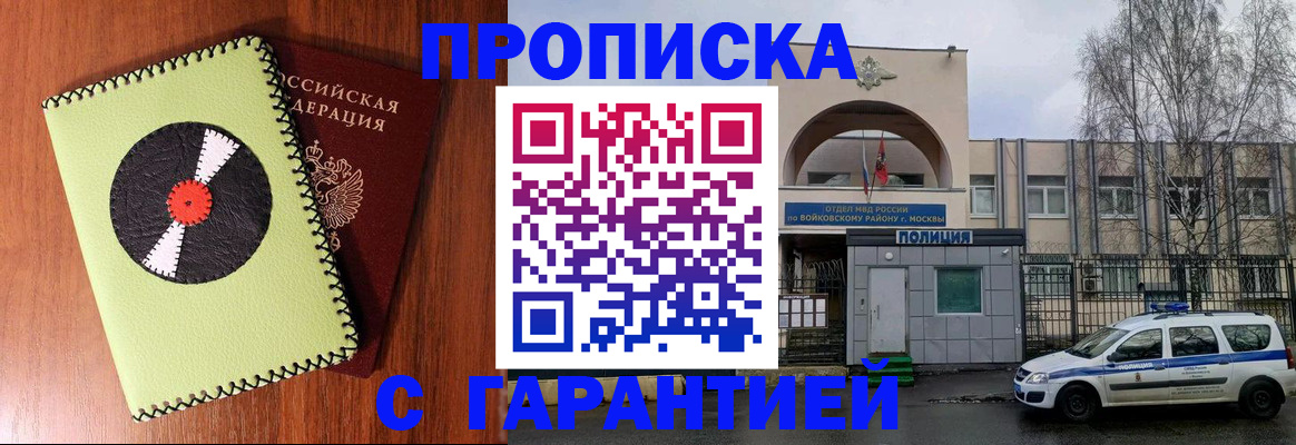 купить прописку в Торжоке